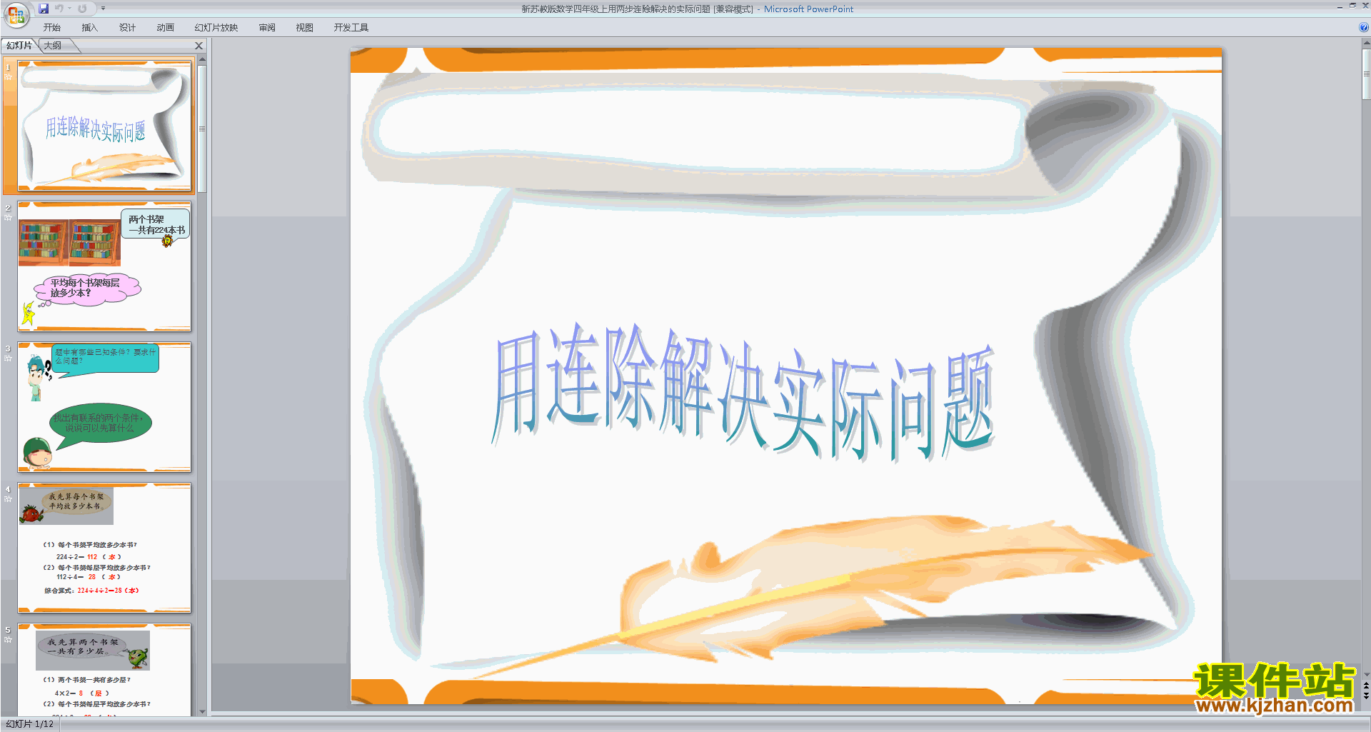 下载教学原创用连除解决的实际问题ppt课件