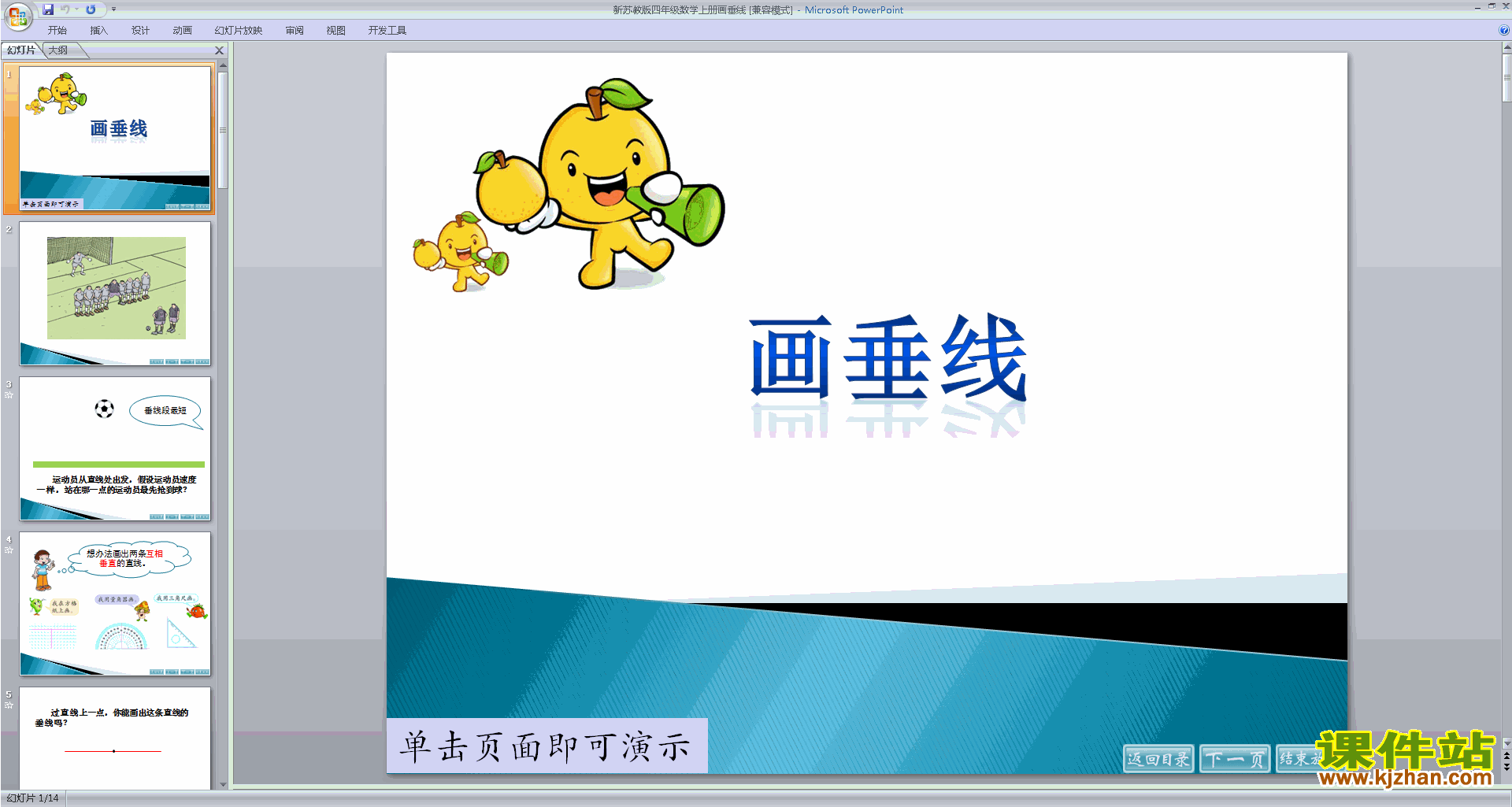 四年级上册新苏教版数学垂直ppt课件下载