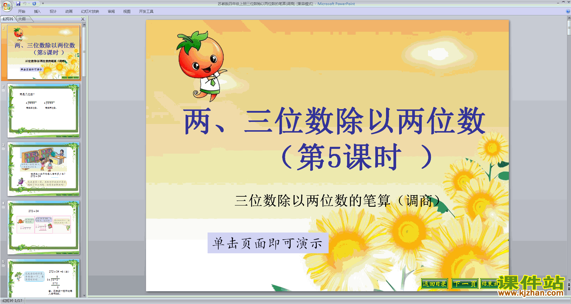 苏教版数学公开课三位数除以两位数的笔算(要调商)ppt课件