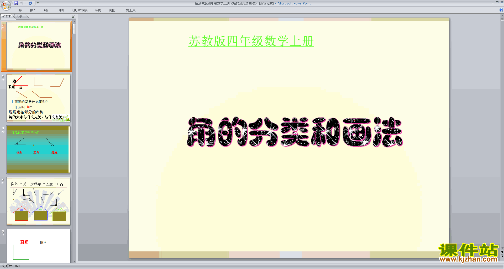 下载教学原创角的分类和画法ppt课件