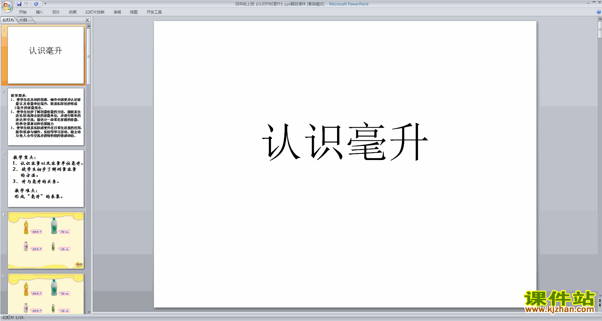 四上新苏教版数学精品认识毫升ppt课件下载