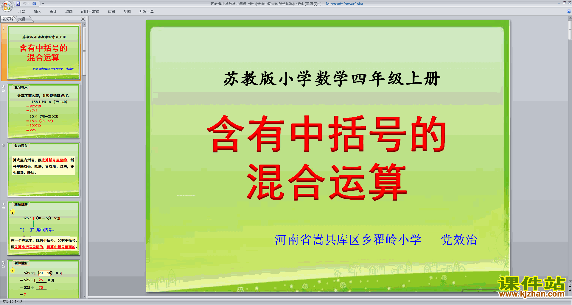 下载原创含有中括号的混合运算ppt课件