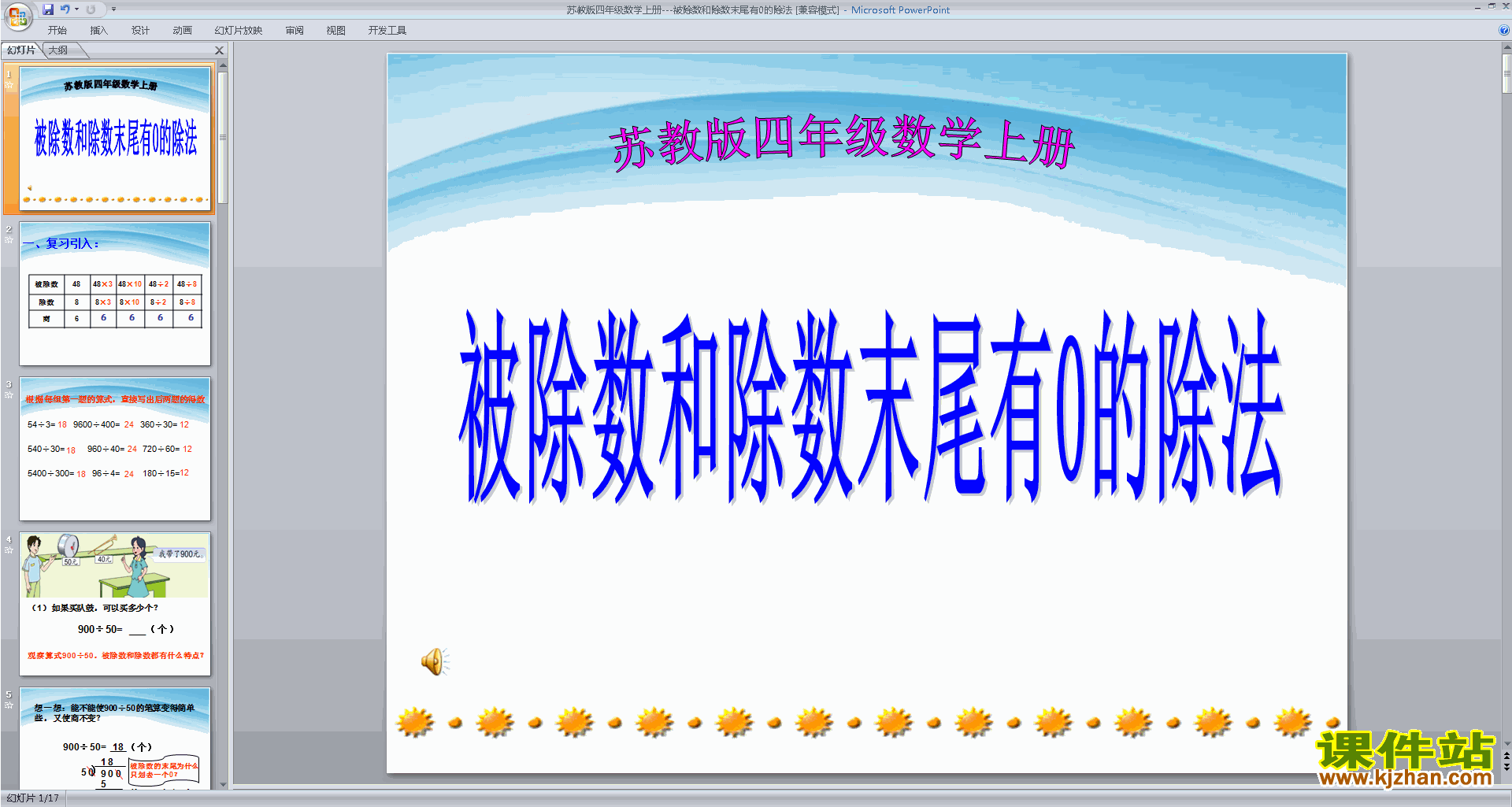 下载被除数和除数末尾有0的简便计算ppt课件