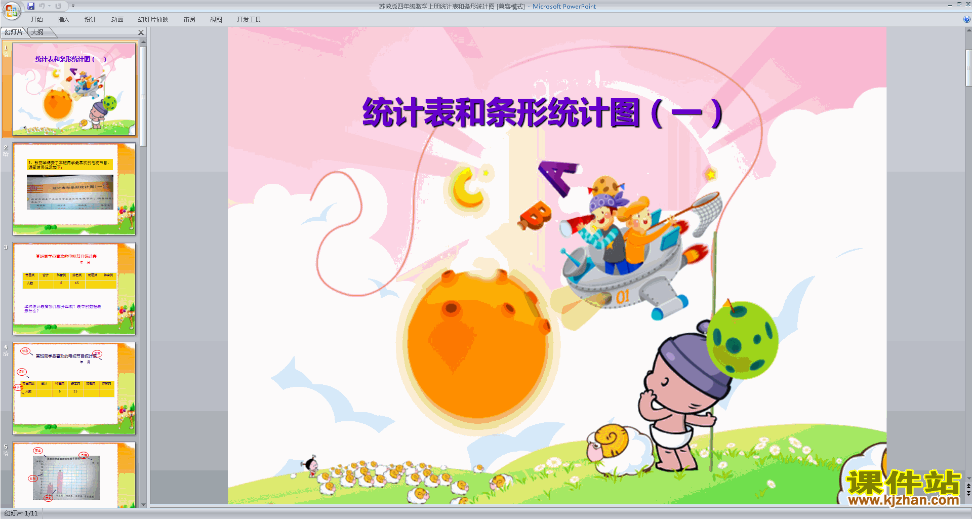 下载统计表和条形统计图(一)ppt课件(四上新苏教版数学)