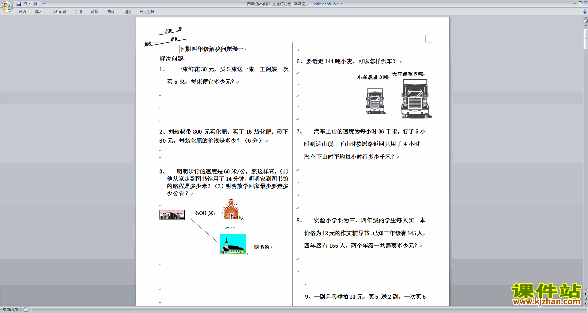 新苏教版四年级上册数学解决问题的策略练习试卷下载