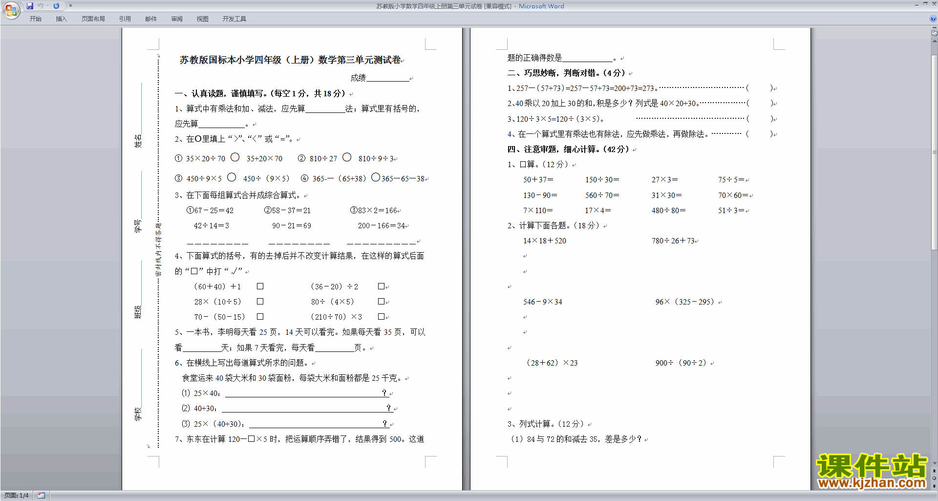 新苏教版四年级上册数学第三单元:观察物体练习综合试卷