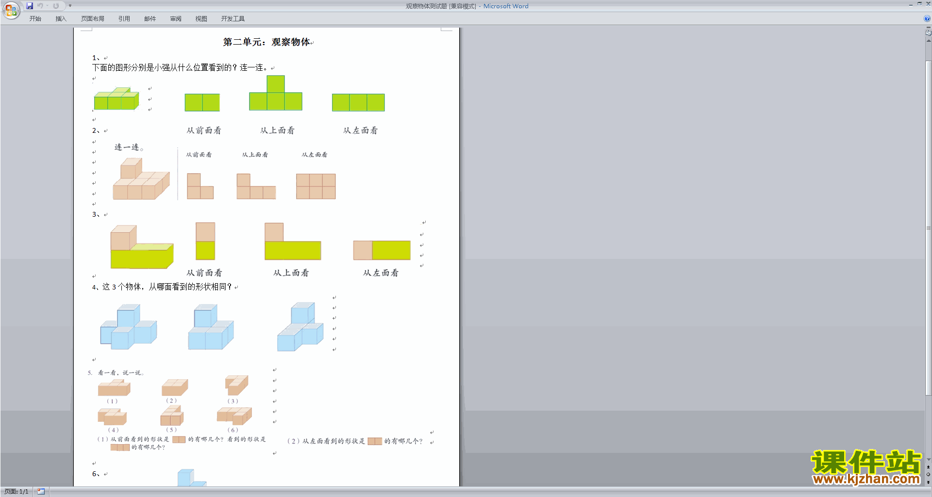新苏教版四年级上册数学第三单元:观察物体练习试卷下载