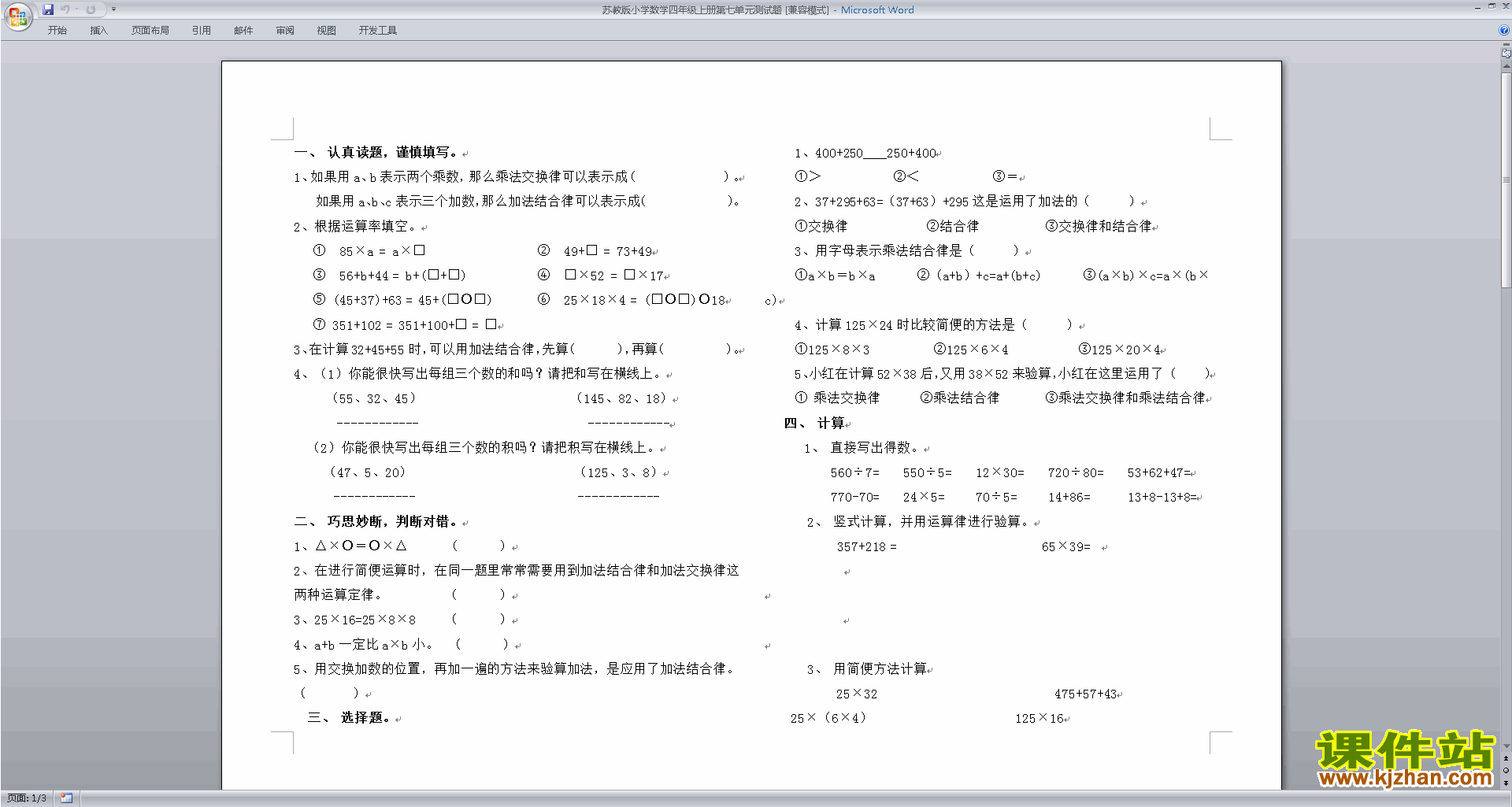 下载新苏教版四年级上册数学第七单元练习综合试卷