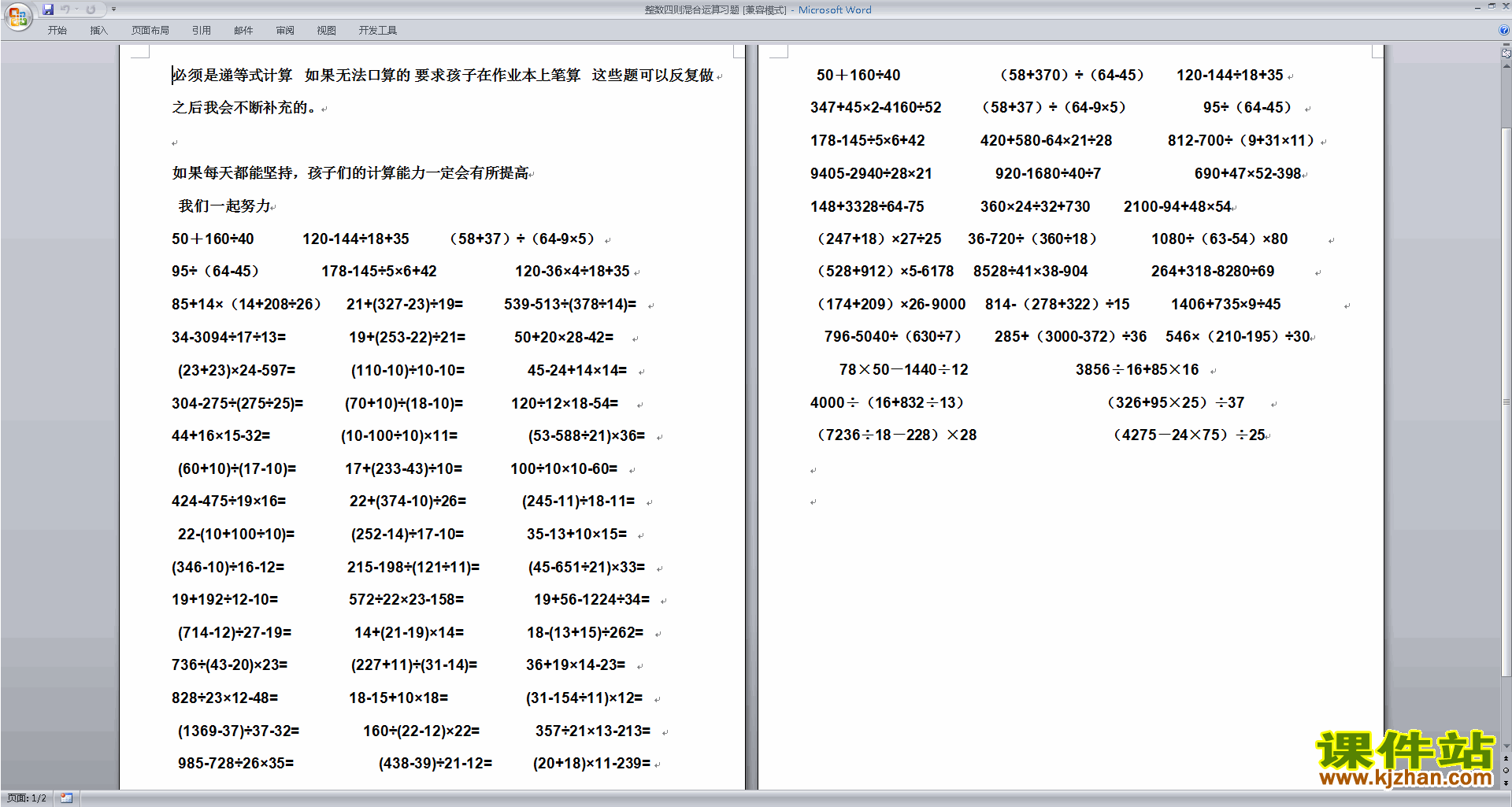 新苏教版四年级数学上册整数四则混合运算试卷练习检测