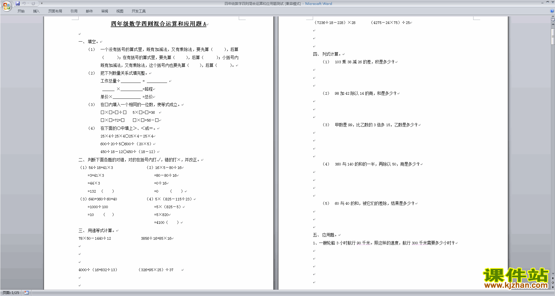 苏教版四年级上册数学第七单元:整数四则混合运算检测试卷