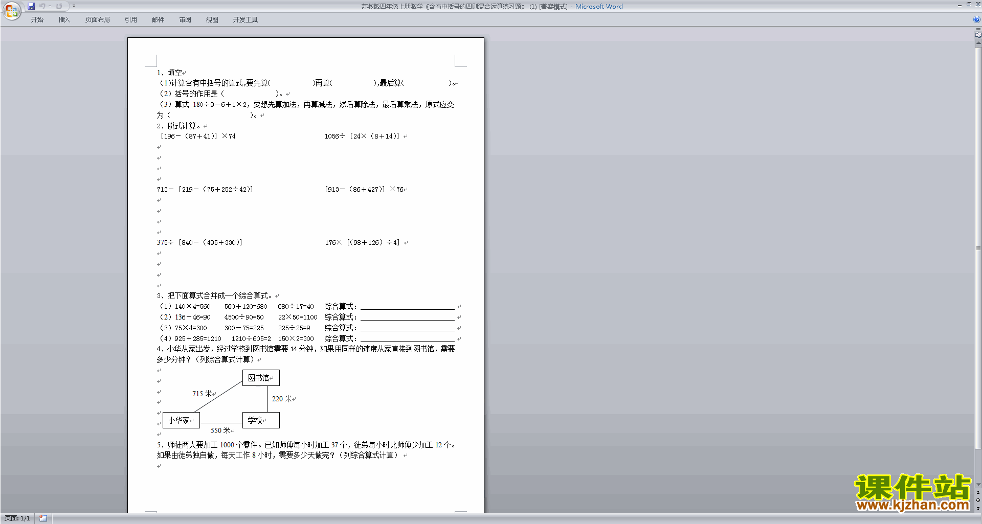 新苏教版四年级上册数学第七单元练习检测试卷下载