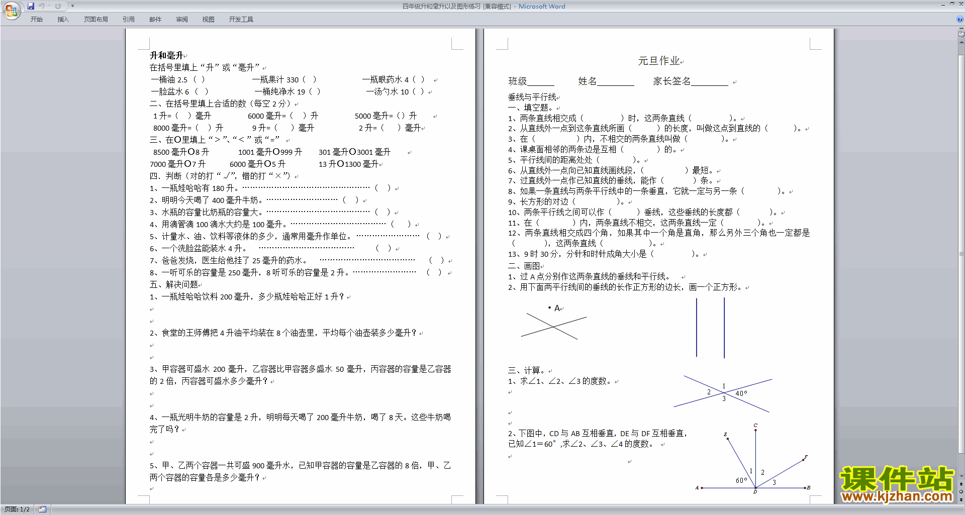 下载新苏教版四年级上册数学第一单元:升和毫升练习试卷
