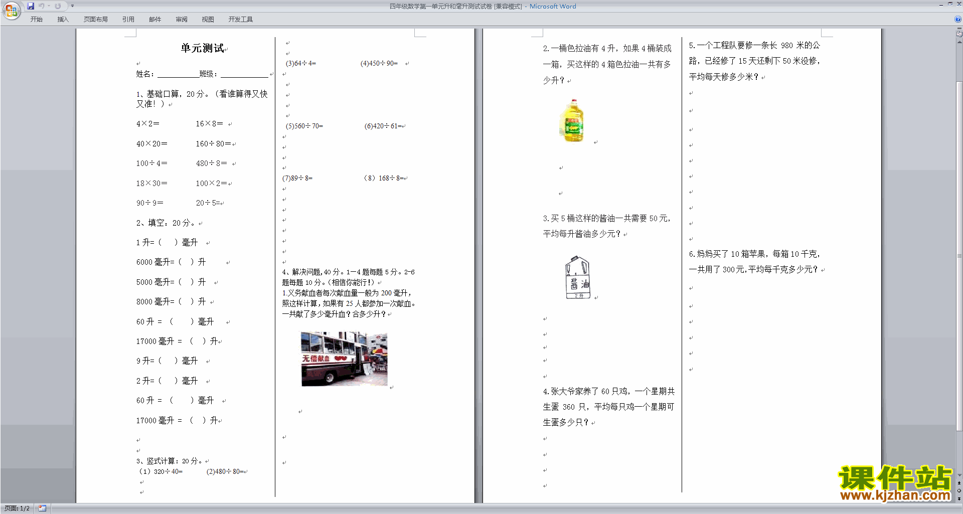 四年级上册数学新苏教版第一单元:升和毫升练习试卷下载
