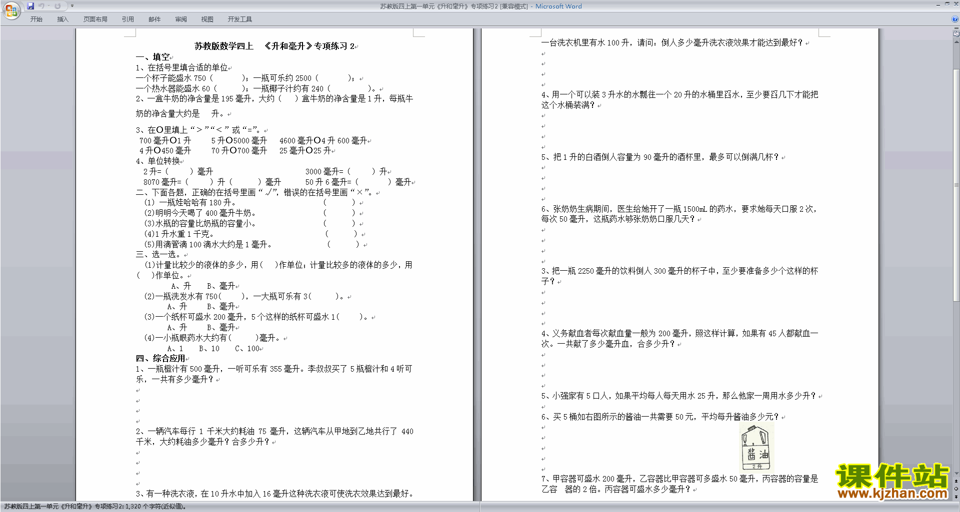 新苏教版四年级上册数学第一单元模拟练习试卷下载