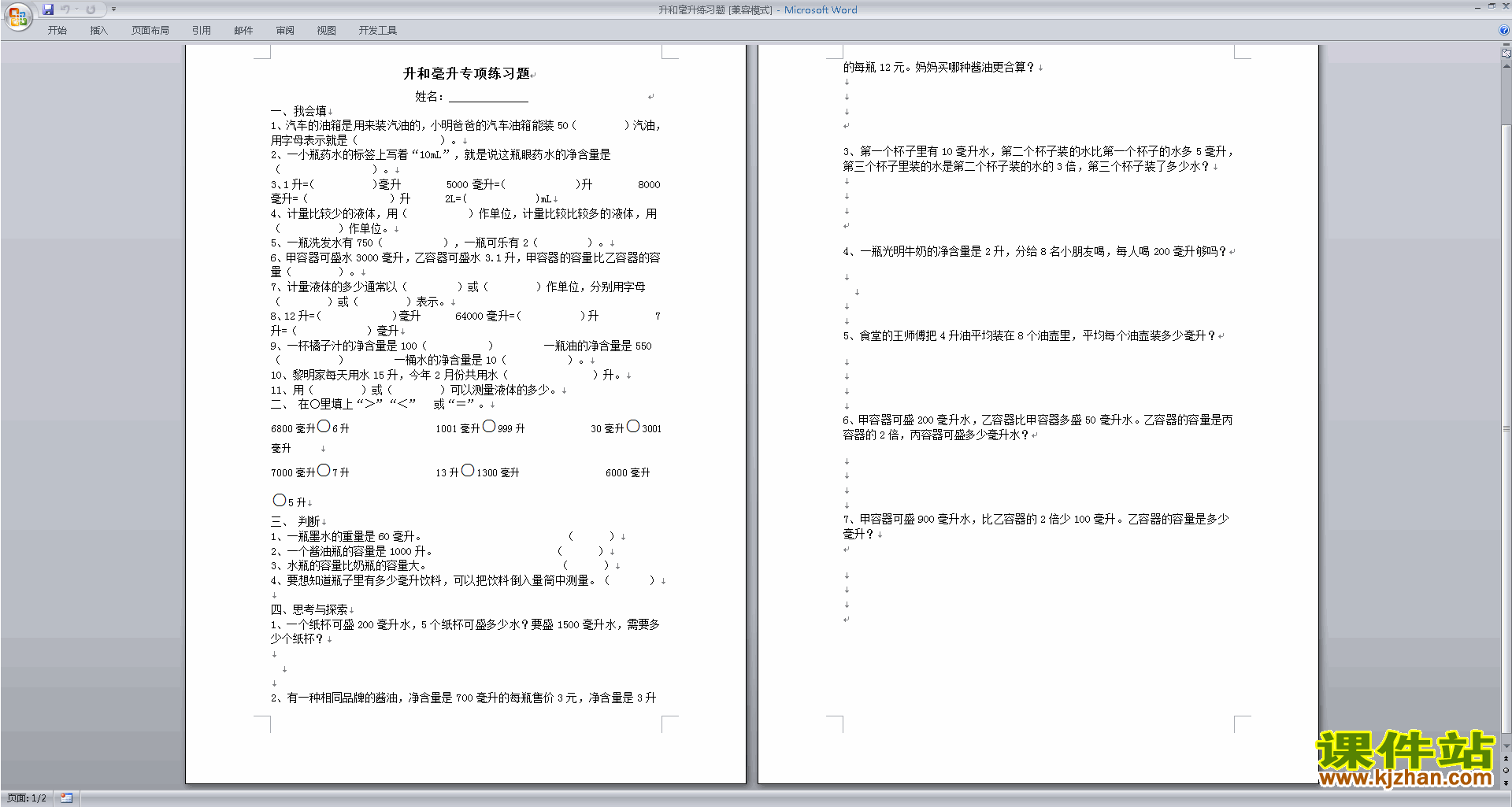 新苏教版四年级上册数学第一单元:升和毫升练习检测试卷