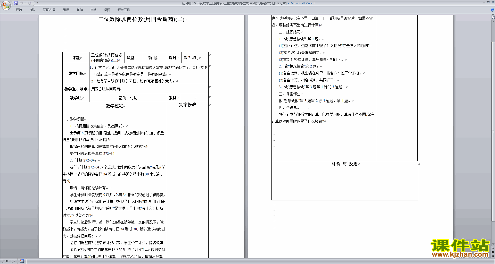免费下载苏教版除以《第二位数:两,三教案原创两位数》教学设计单元作用提前备课有什么教师图片