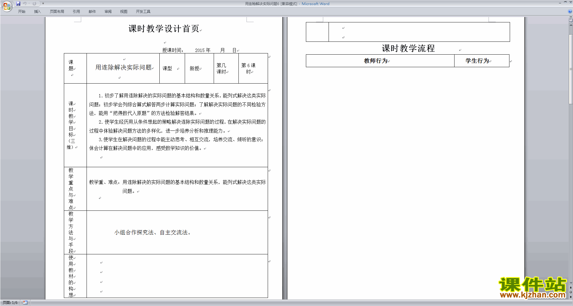 四年级上册苏教版数学用连除解决实际问题教学设计教案