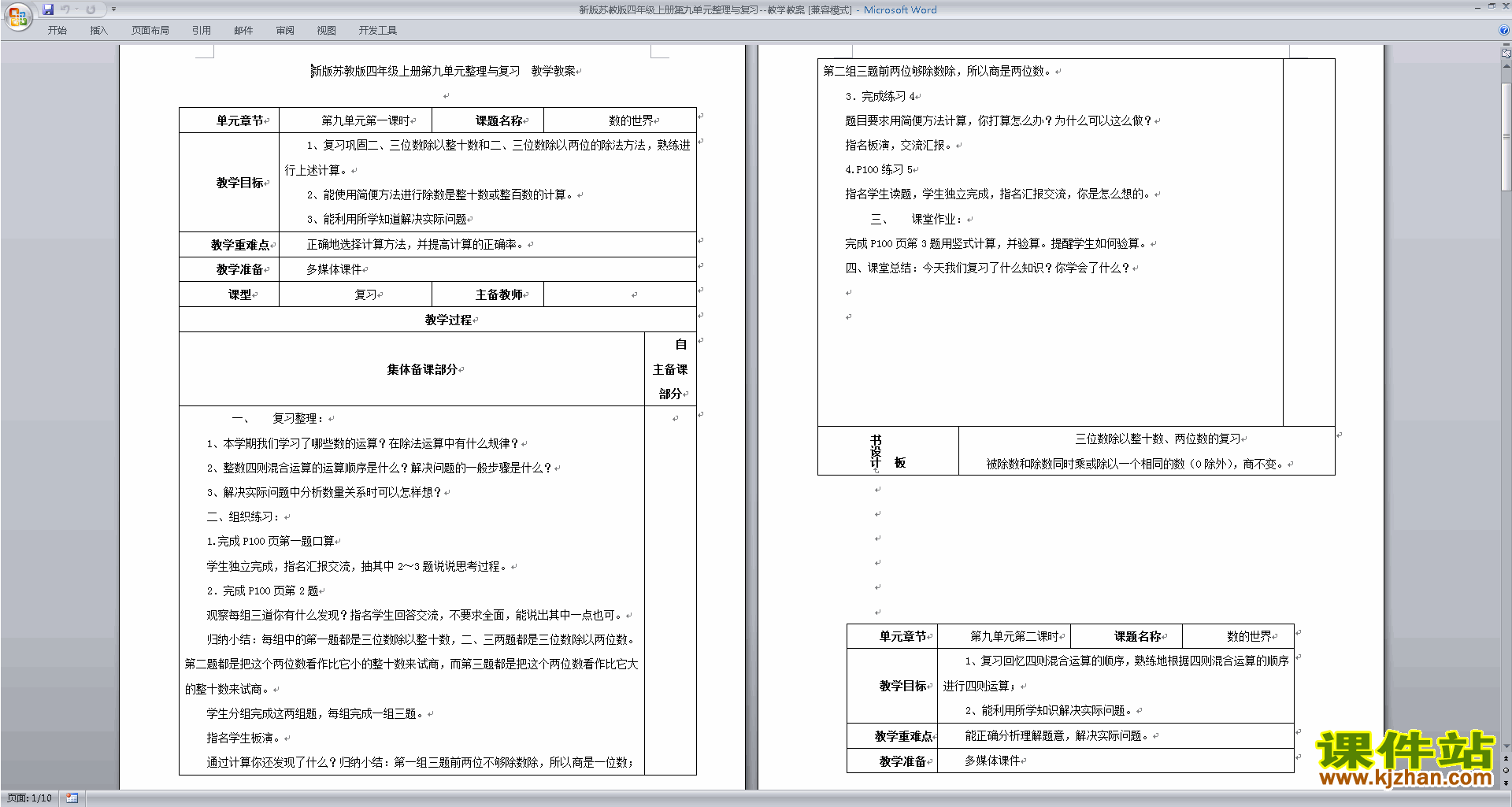 下载四年级上册苏教版数学公开课总复习教案教学设计