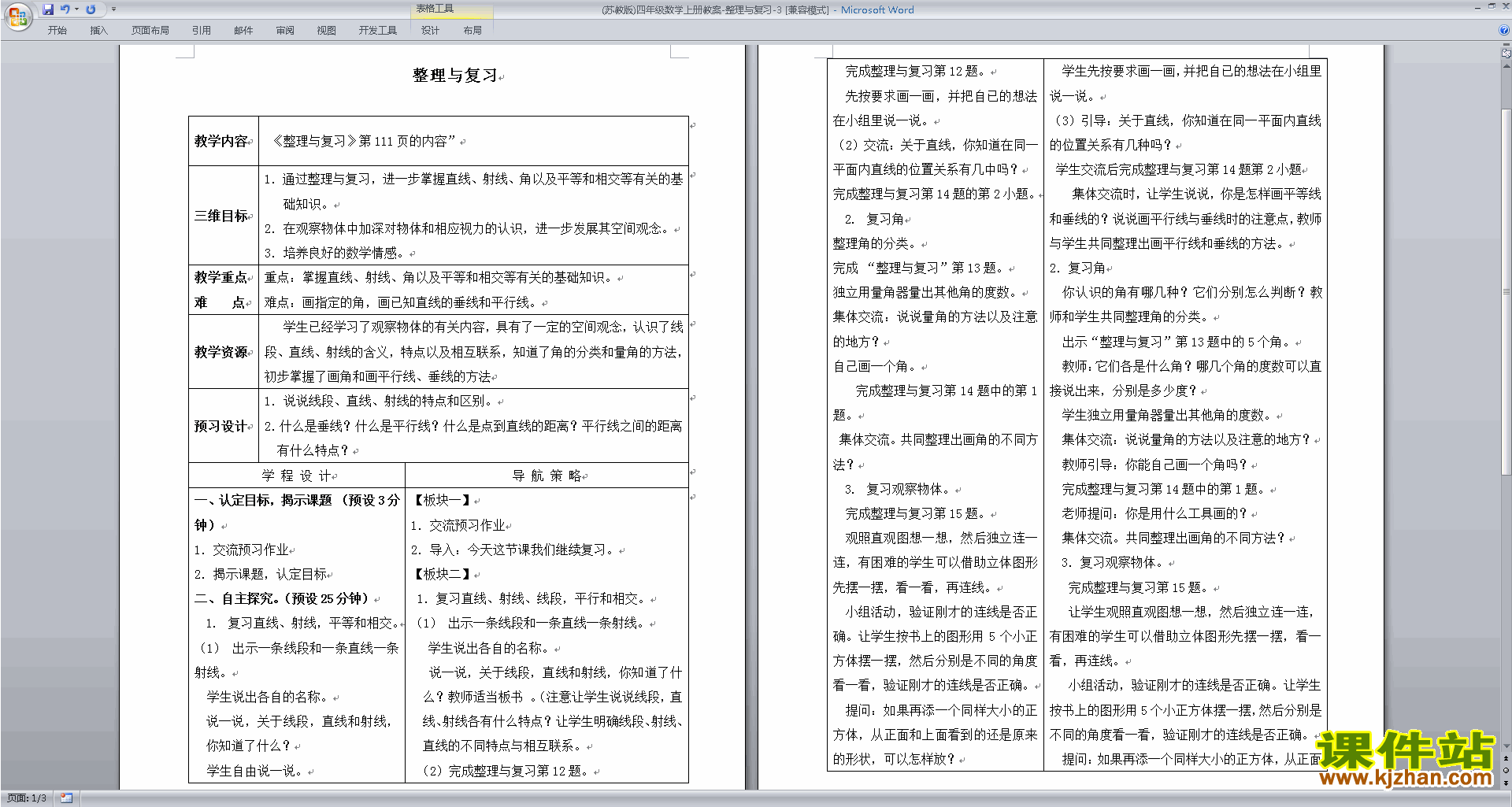 下载苏教版总复习教案教学设计(四年级上册数学)