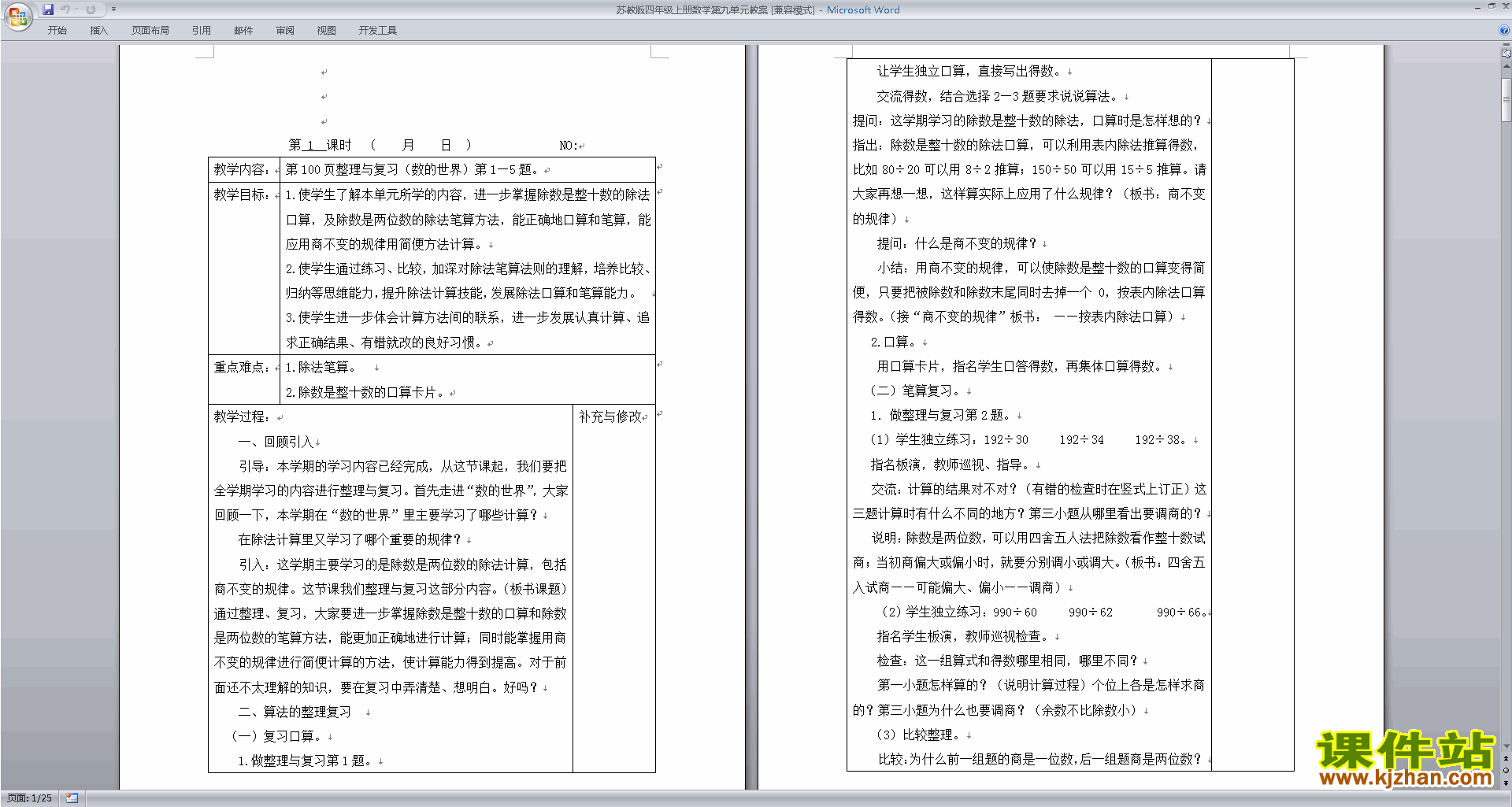 下载四上苏教版数学总复习教案教学设计