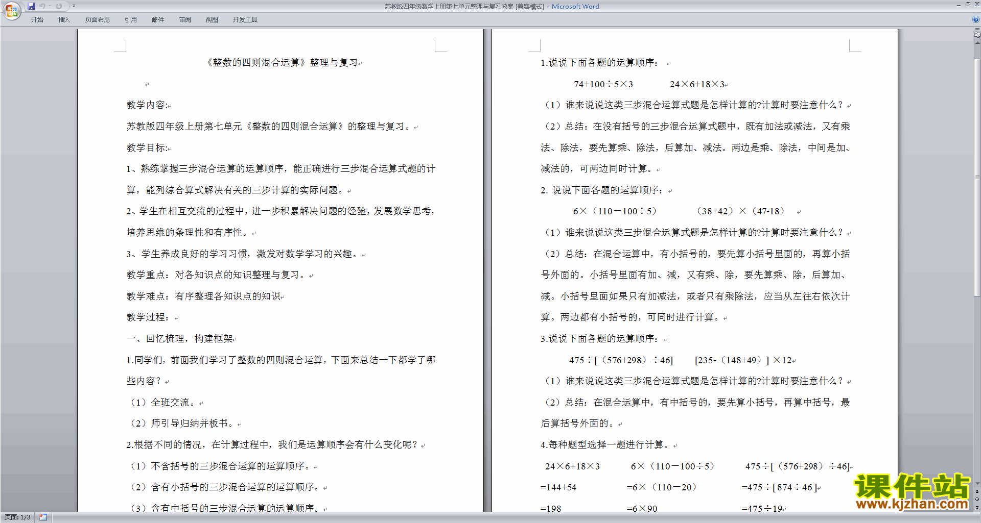 四年级上册苏教版数学总复习教案教学设计下载