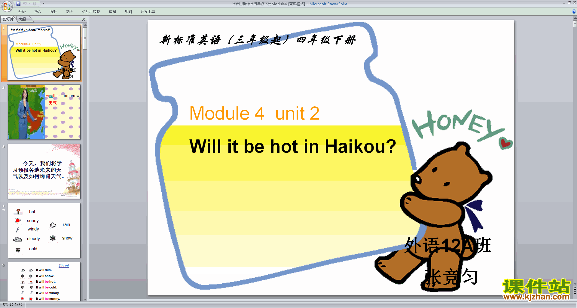 优质课Will it be hot in Haikouppt课件