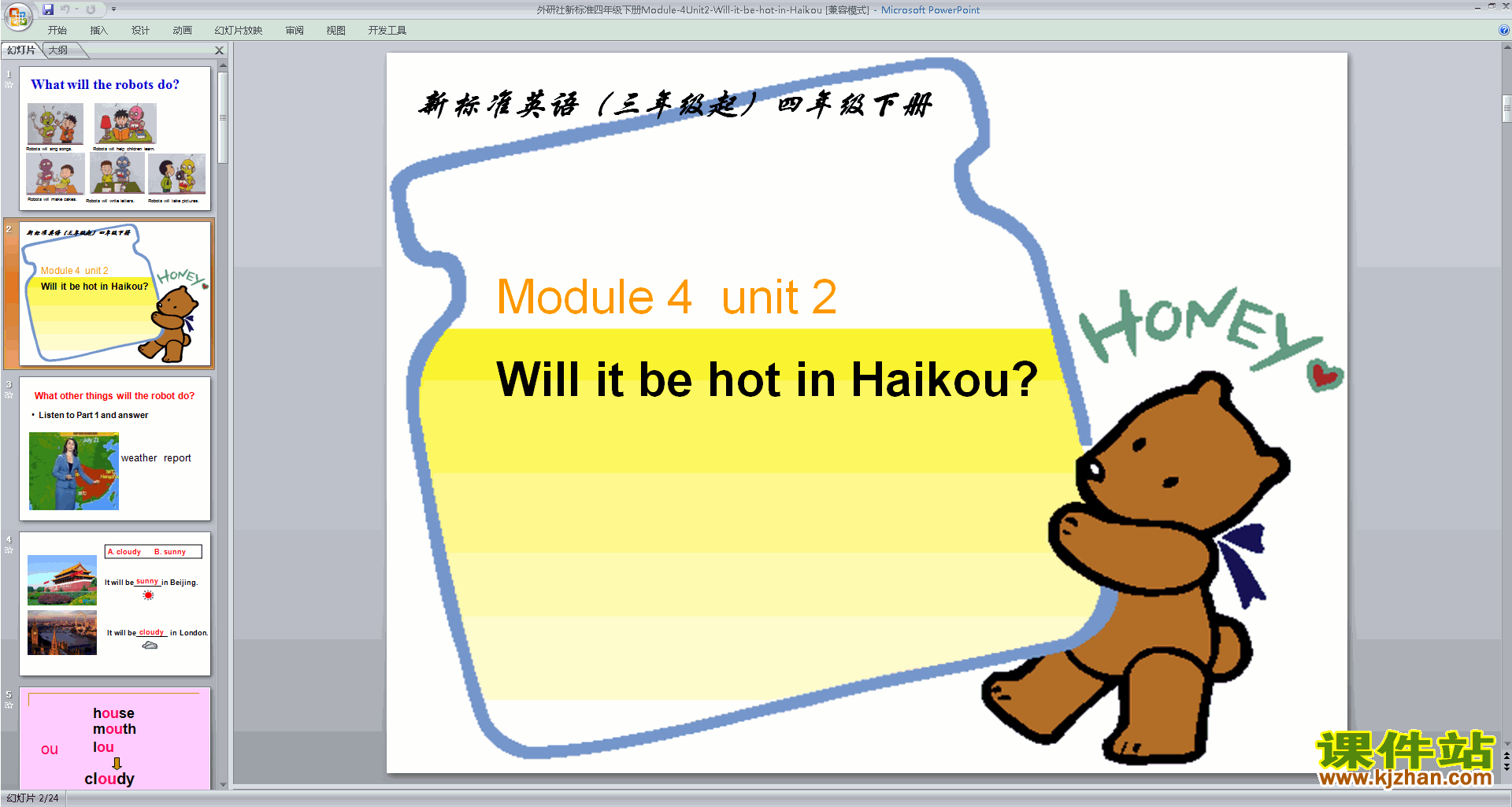 外研版Will it be hot in Haikouppt课件