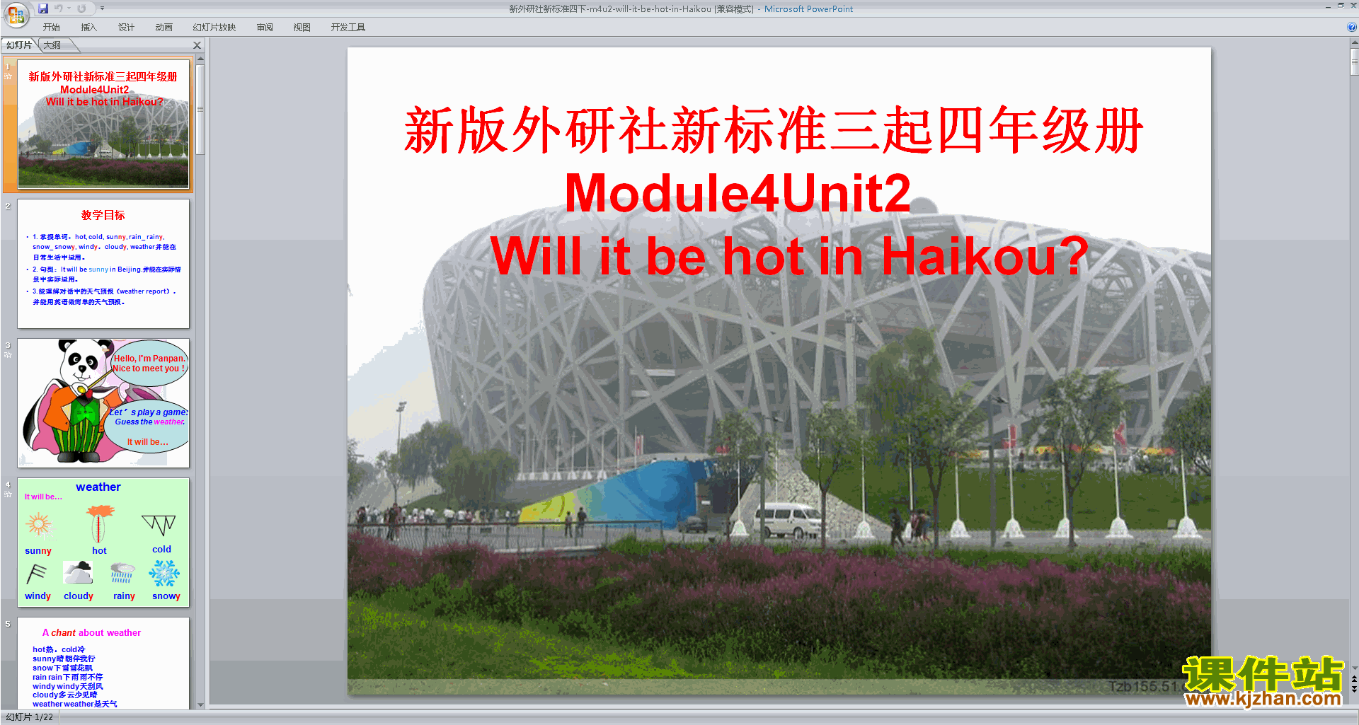 ѧModule4 Unit2 Will it be hot in Haikoupptμ