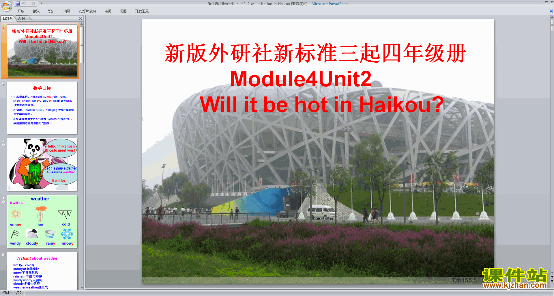 教学Module4 Unit2 Will it be hot in Haikouppt课件