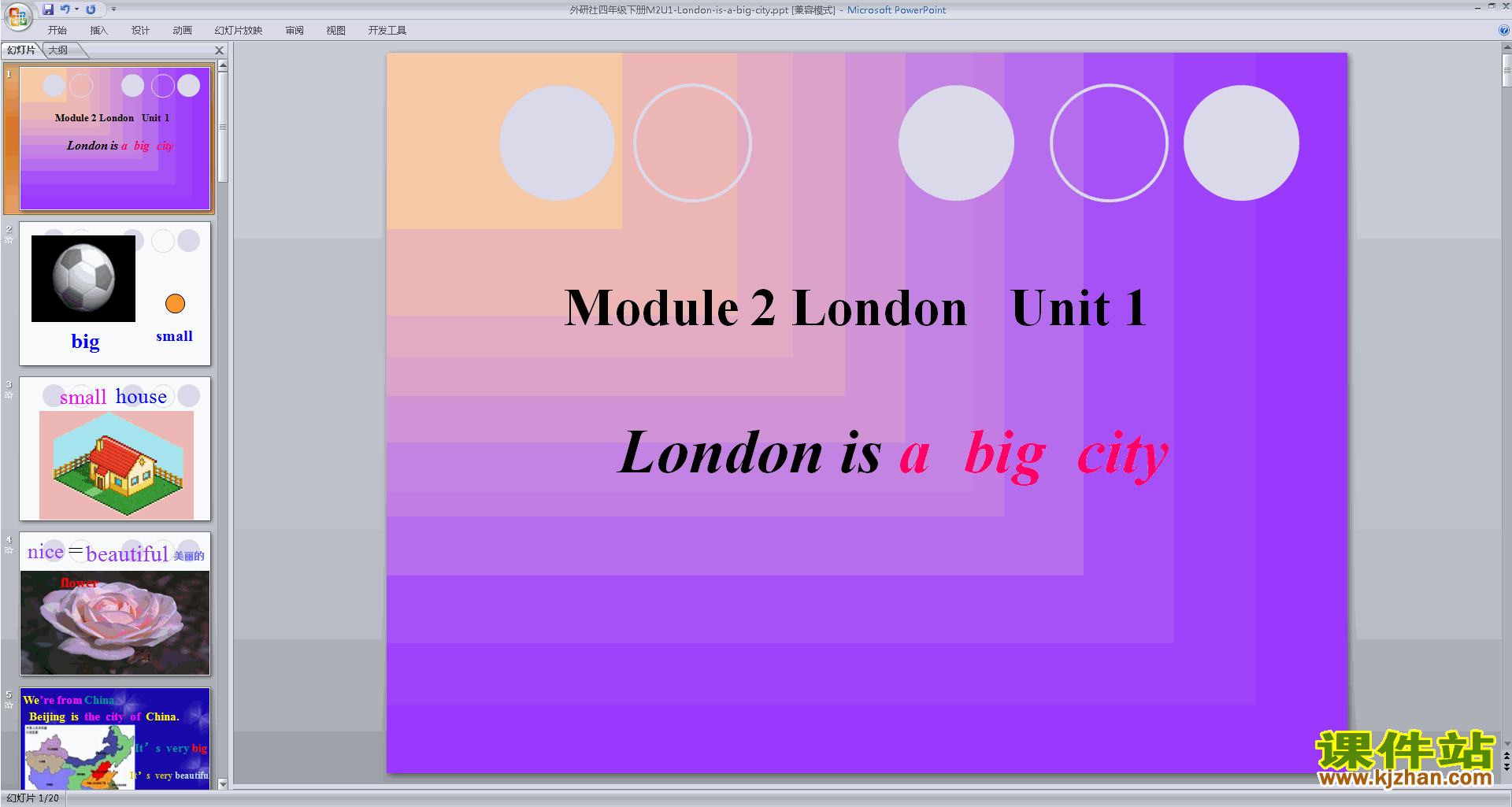 优质课Module2 Unit1 London is a big cityppt课件