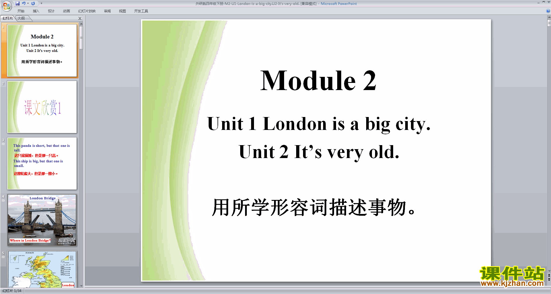 英语Module2 Unit1 London is a big cityppt课件下载