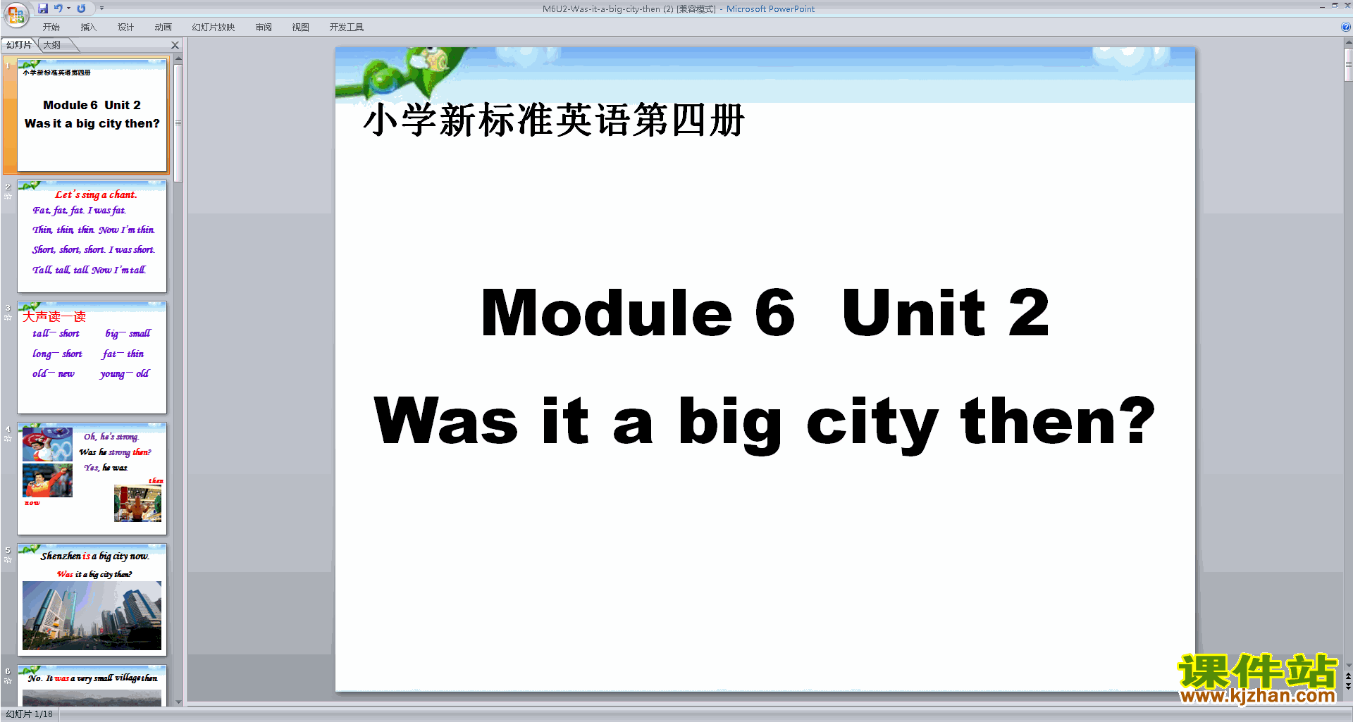 优质课Module6 Unit2 Was it a big city thenppt课件