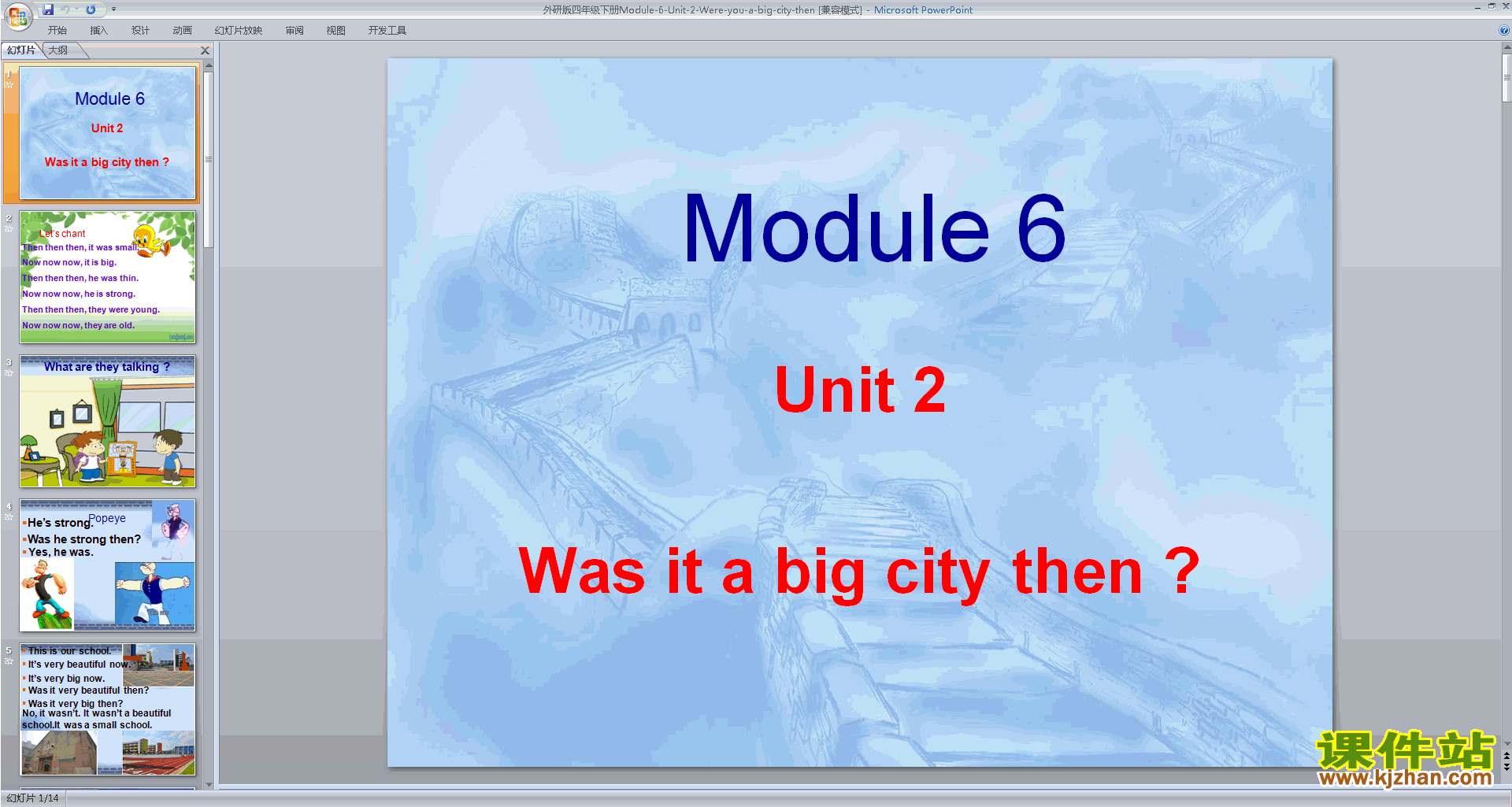 教研课Module6 Unit2 Was it a big city thenppt课件