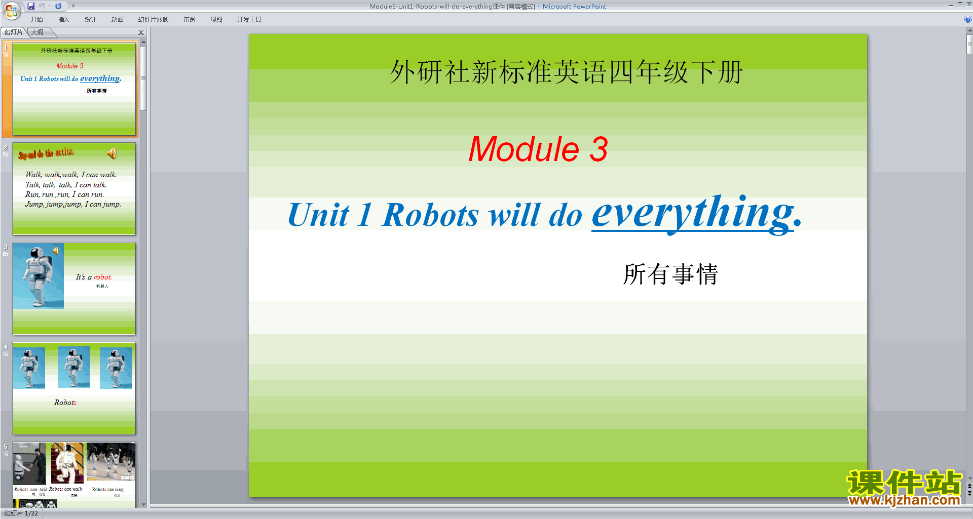 优质课Module3 Unit1 Robots will do everythingppt课件