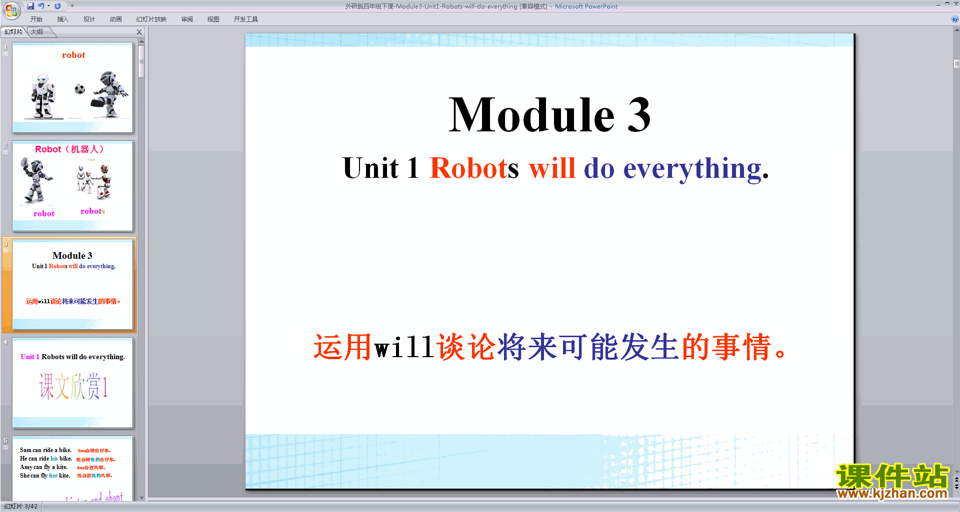 公开课Unit1 Robots will do everythingppt课件