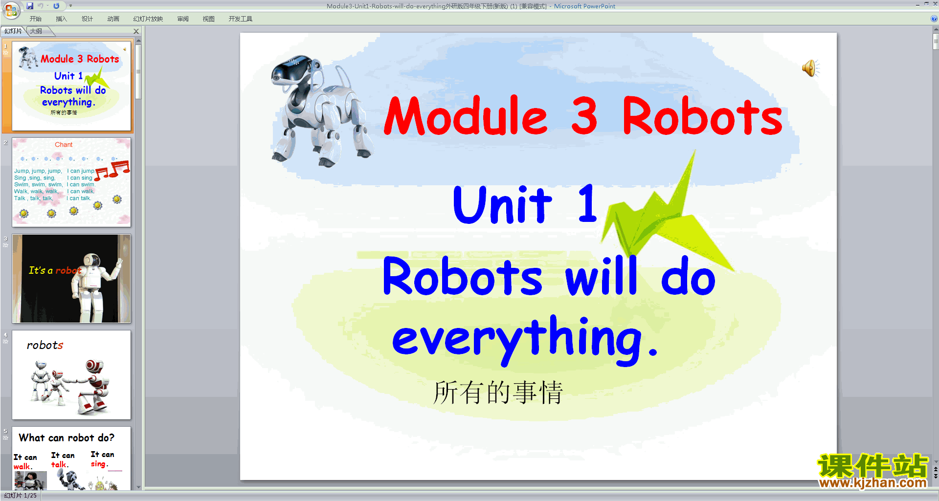 公开课Module3 Unit1 Robots will do everythingppt课件