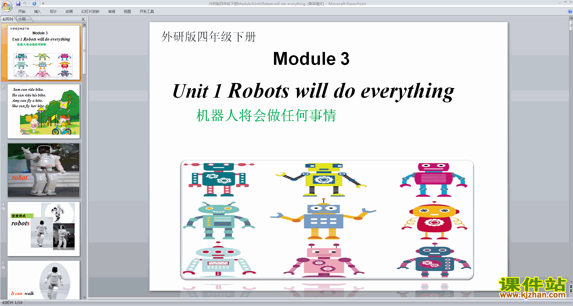 Module3 Unit1 Robots will do everythingppt课件下载
