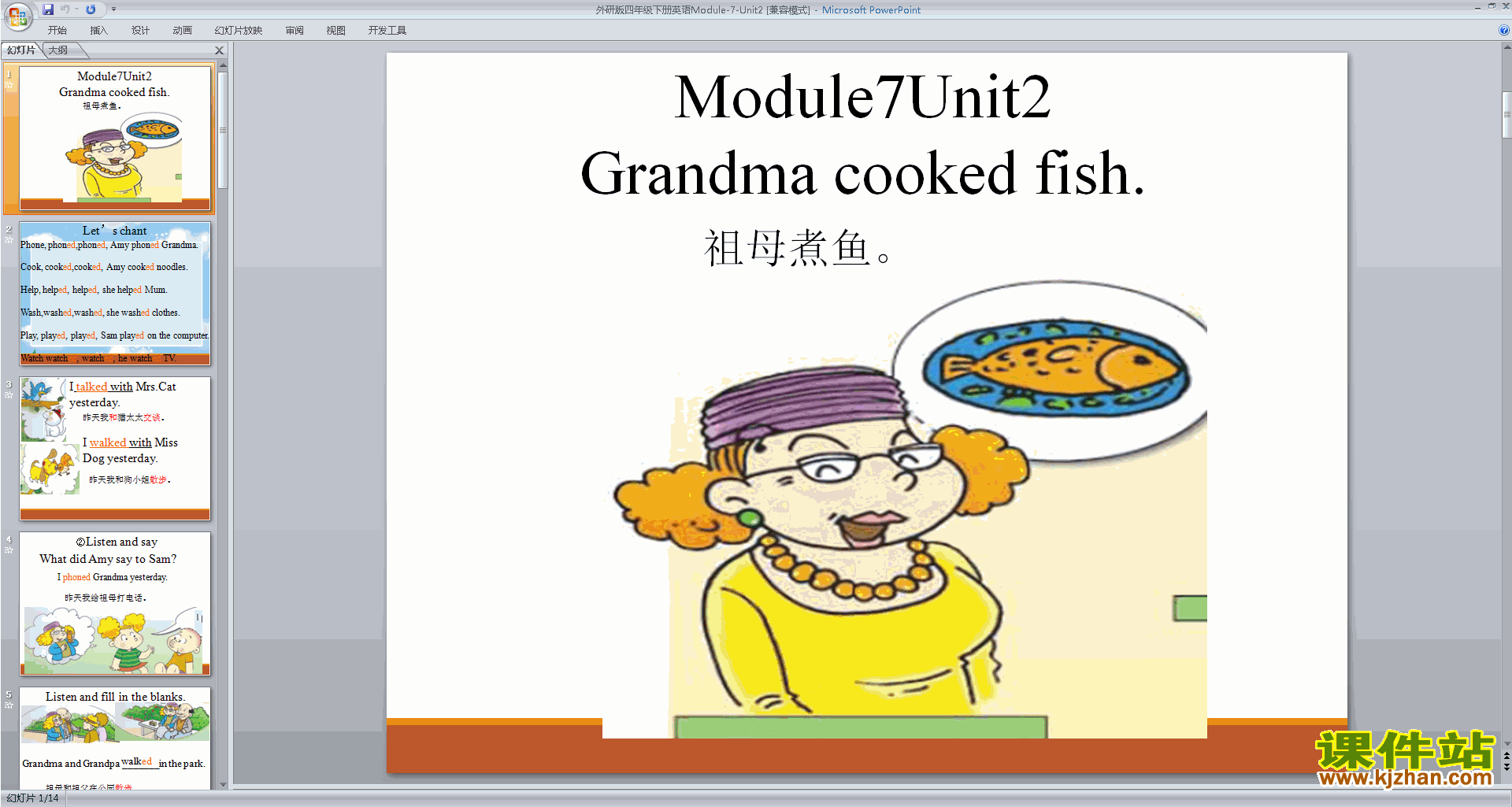 ʿаModule7 Unit2 Grandma cooked fishpptμ