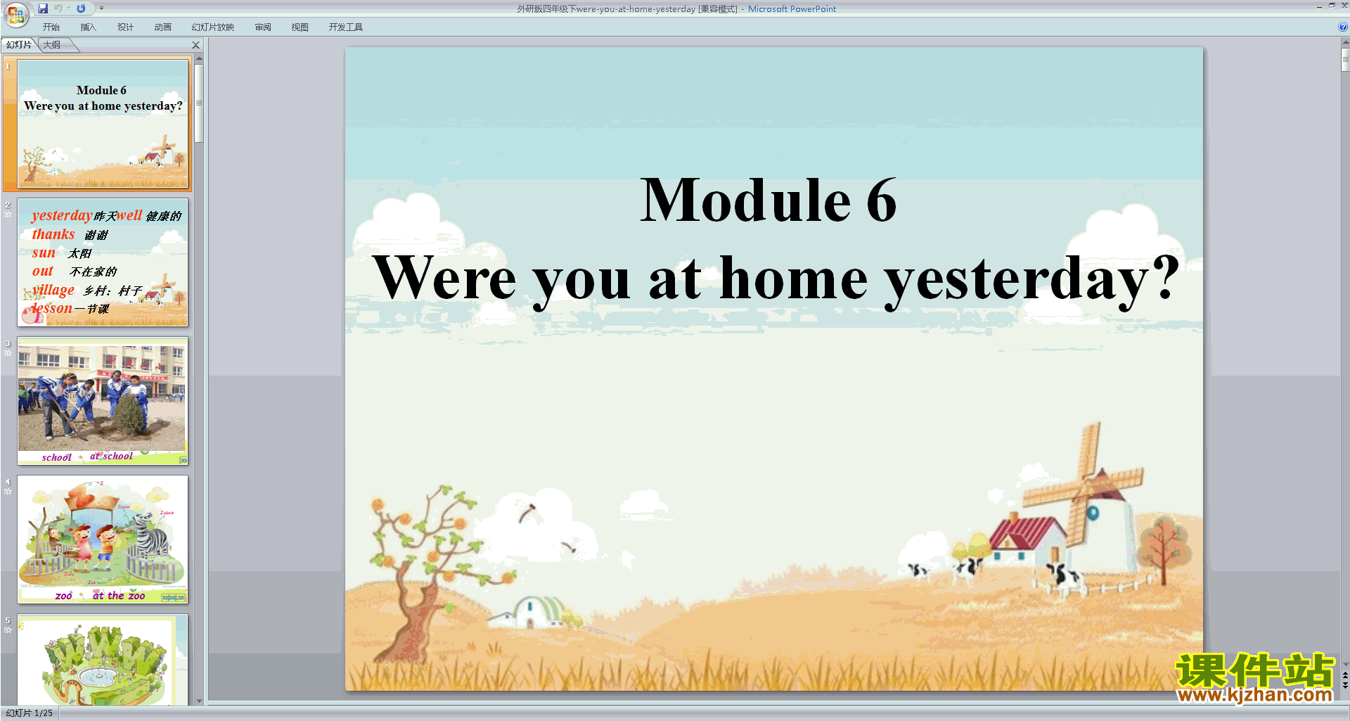 公开课外研版Were you at home yesterdayppt课件