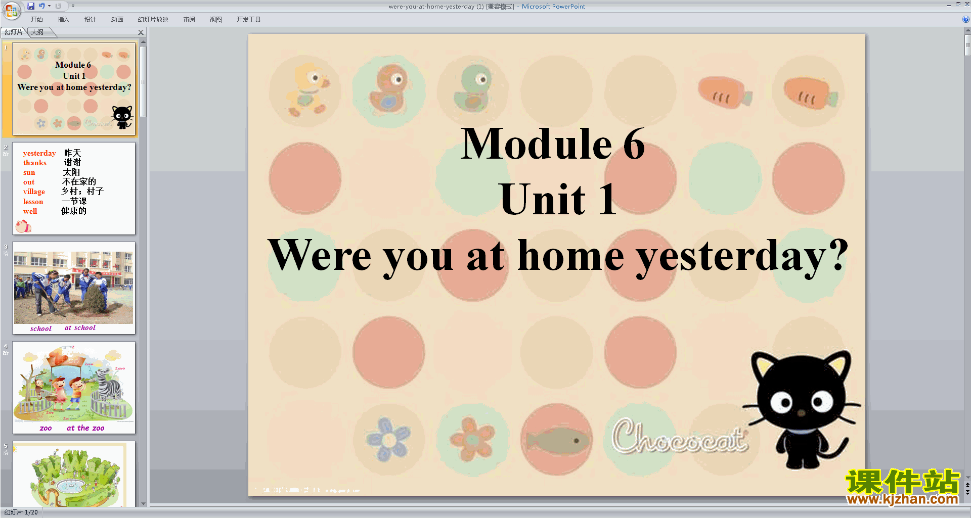 ԭModule6 Unit1 Were you at home yesterdaypptμ