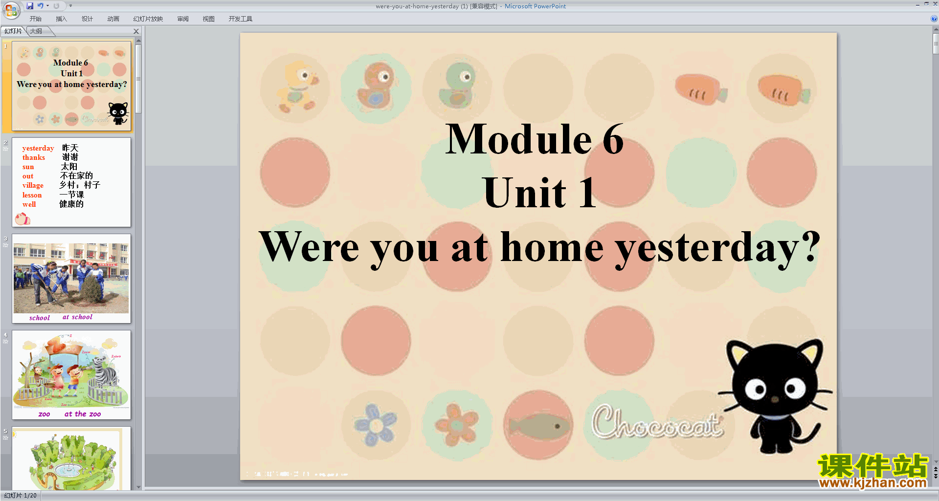 原创Module6 Unit1 Were you at home yesterdayppt课件