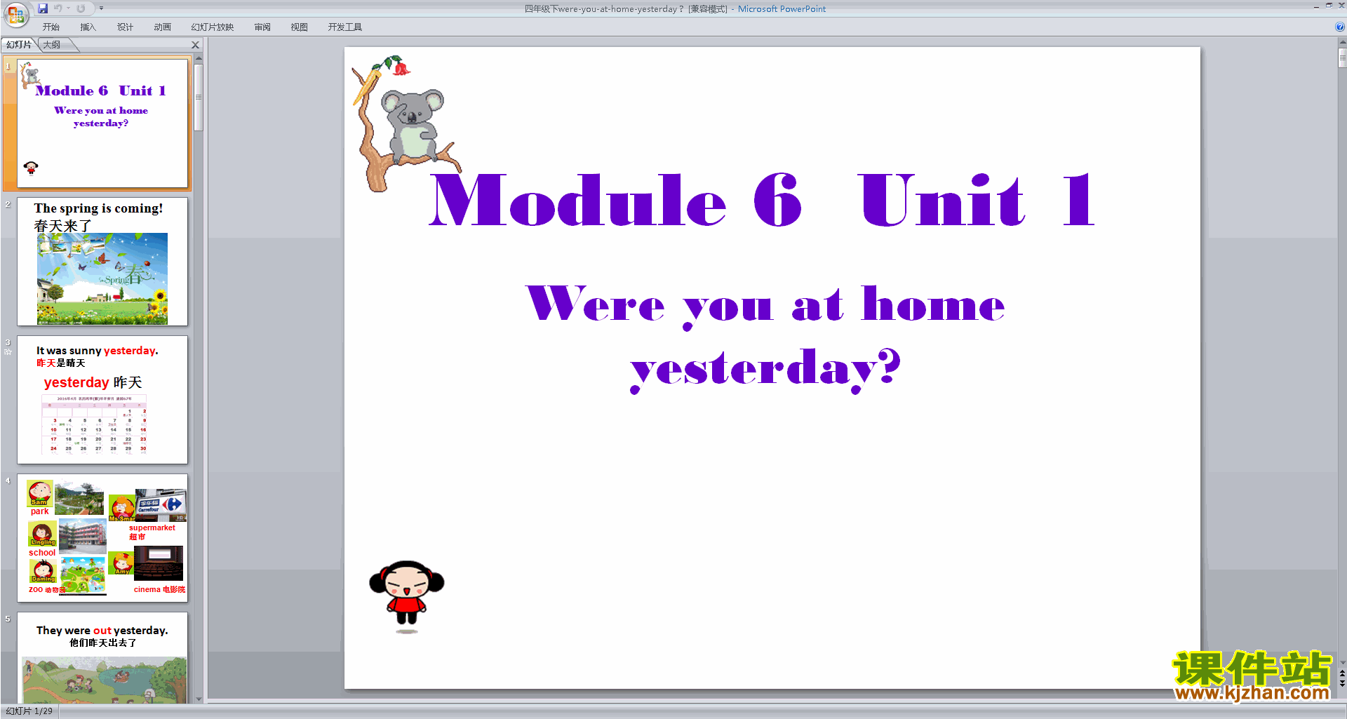 外研版Module6 Unit1 Were you at home yesterdayppt课件