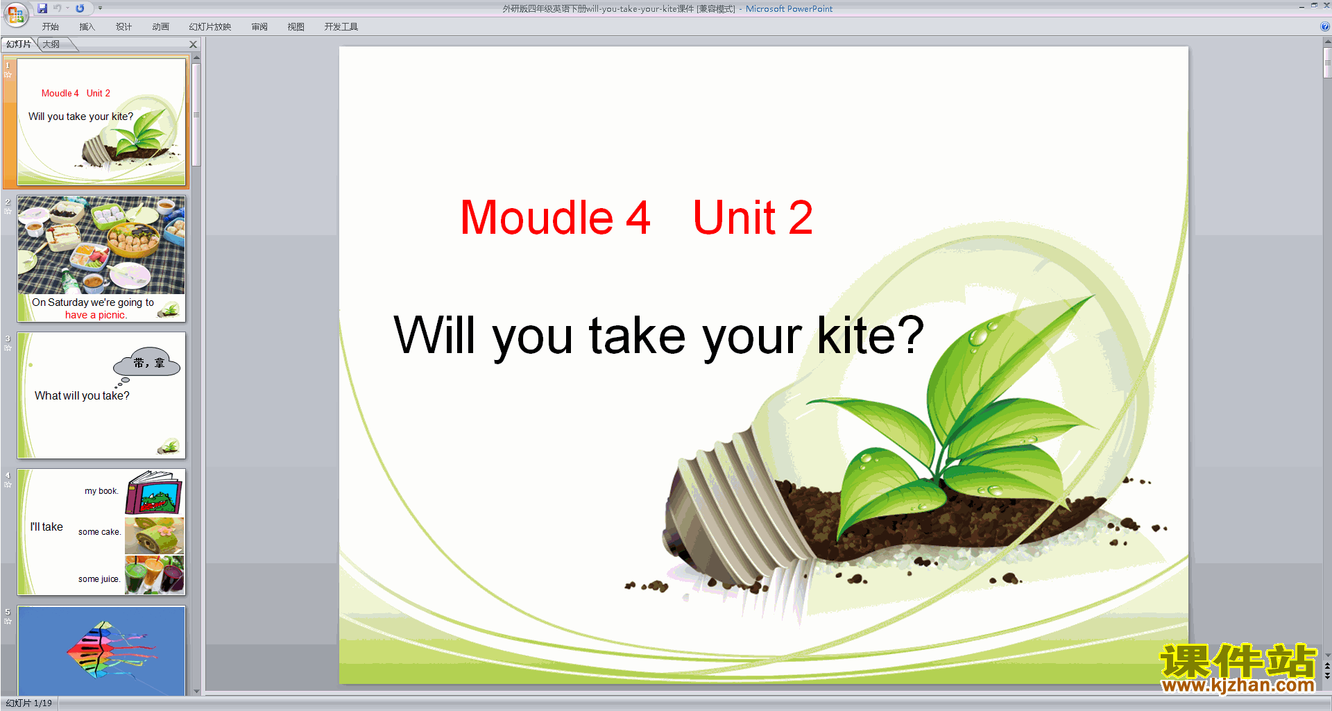 英语优质课Module4 Unit1 Will you take your kiteppt课件