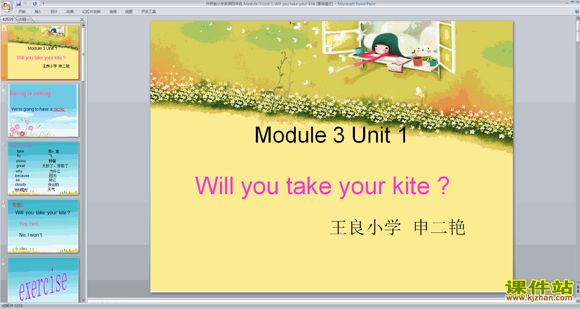 外研版英语公开课Unit1 Will you take your kiteppt课件
