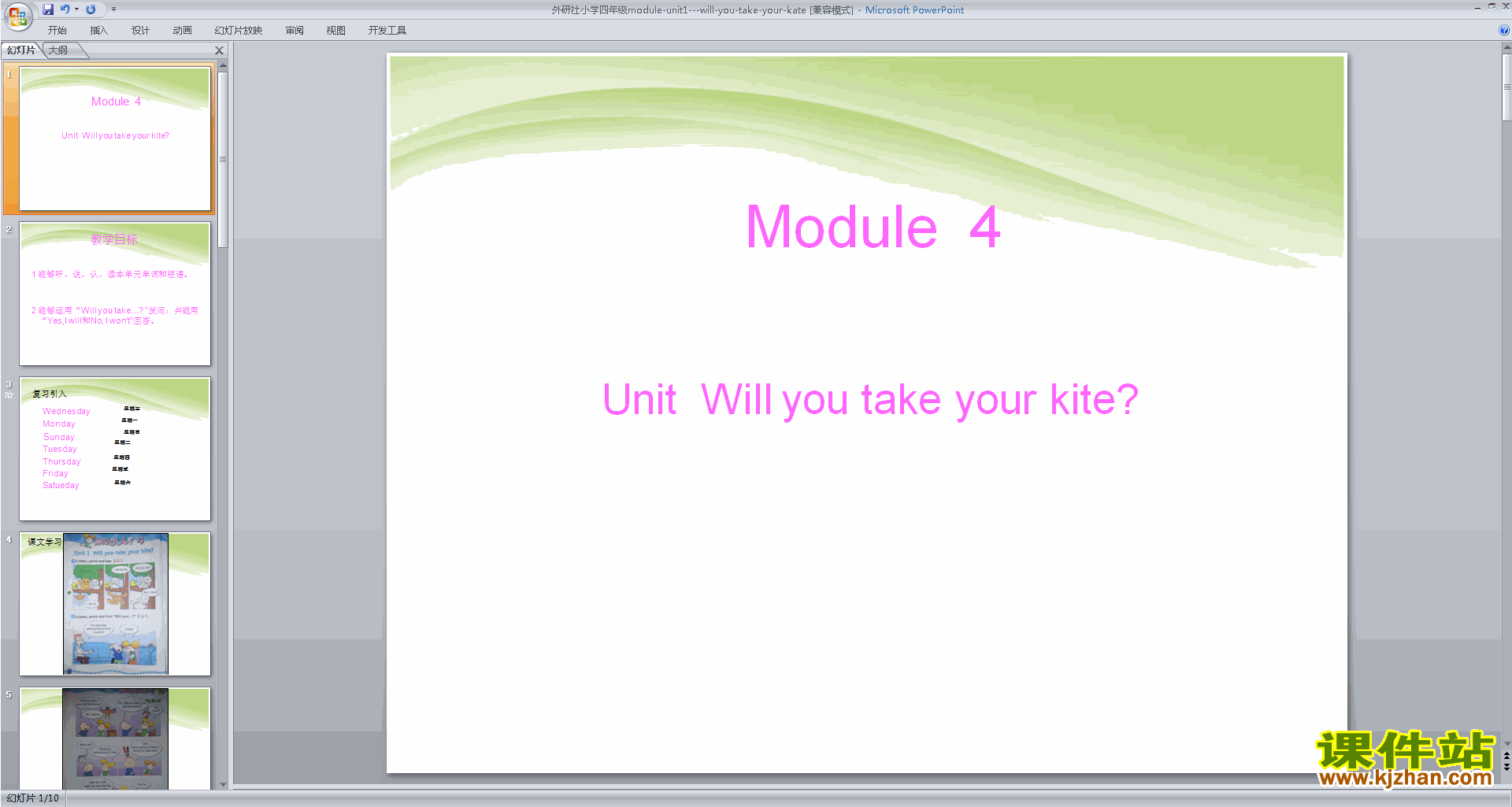 优质课Unit1 Will you take your kiteppt课件