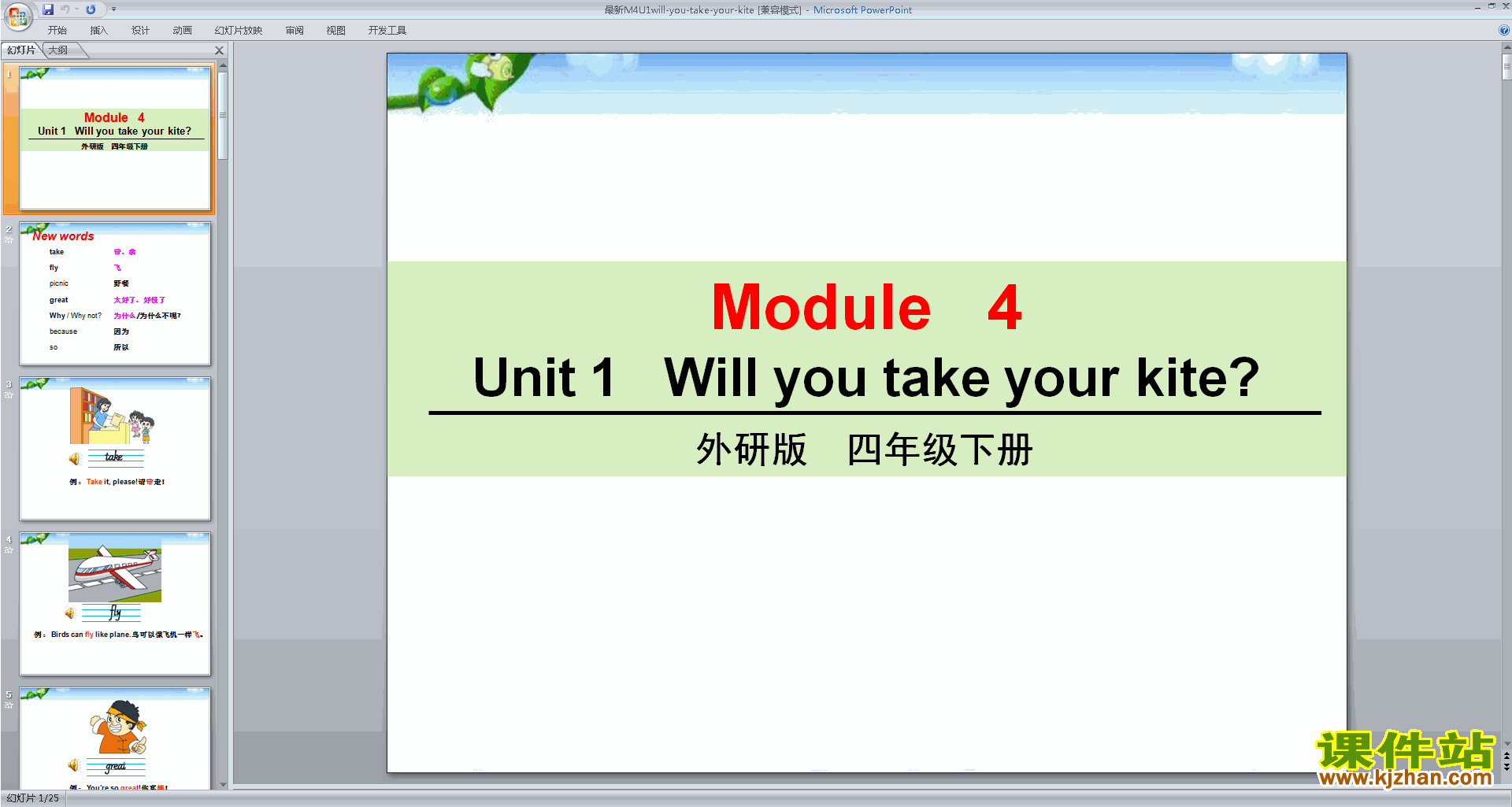 外研版英语Unit1 Will you take your kiteppt课件