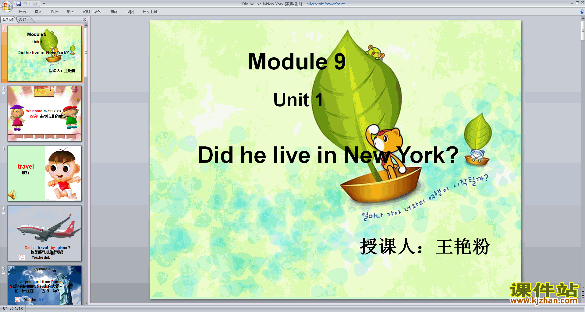 优质课Module9 Unit1 Did he live in New Yorkppt课件