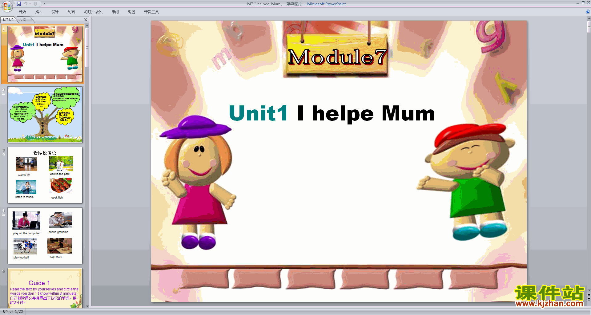 四下外研版英语优质课Module7 Unit1 I helped Mumppt课件
