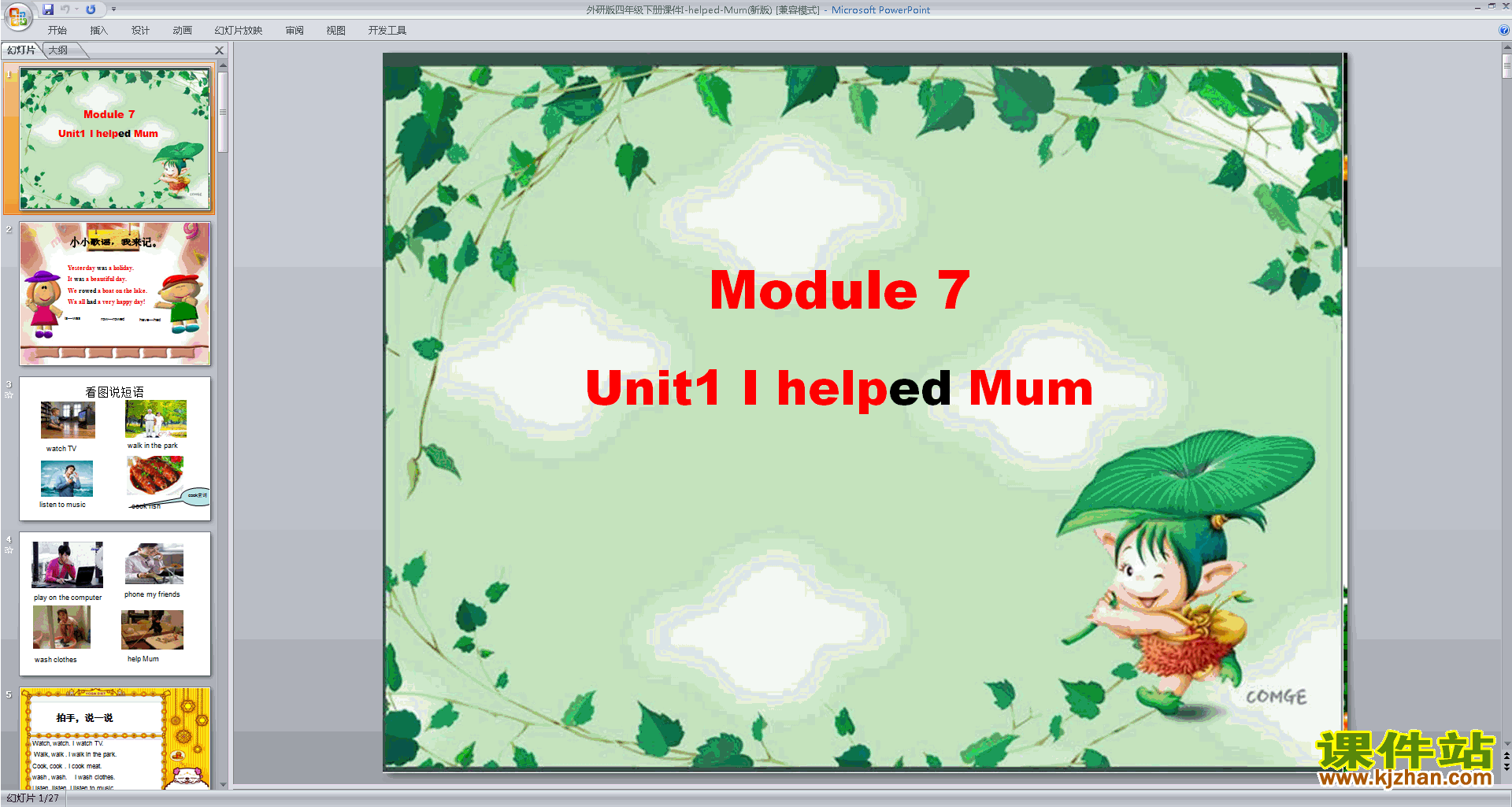 四下外研版英语优质课Unit1 I helped Mumppt课件