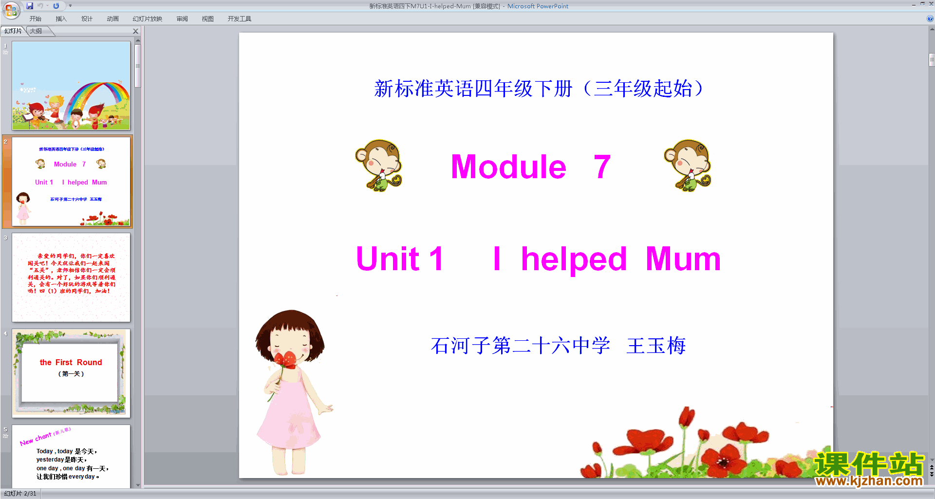 四年级下册外研版英语Unit1 I helped Mumppt课件